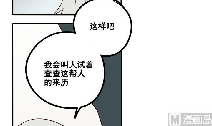 《危险者的游戏》第67话 索命信 下 第21页
