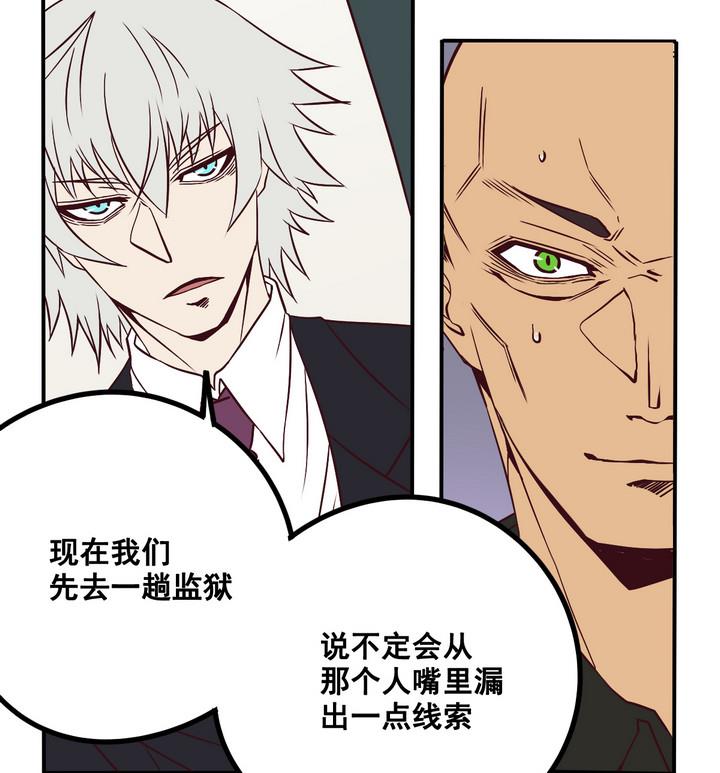《危险者的游戏》第67话 索命信 下 第22页