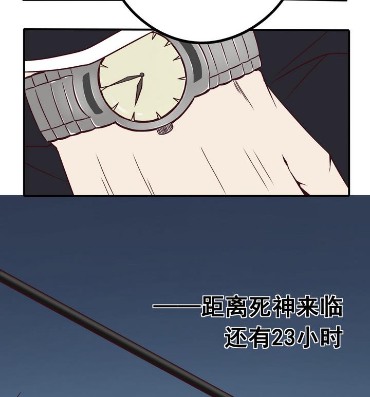 《危险者的游戏》第67话 索命信 下 第23页