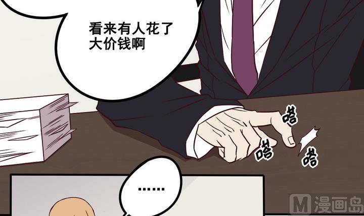 《危险者的游戏》第67话 索命信 下 第3页
