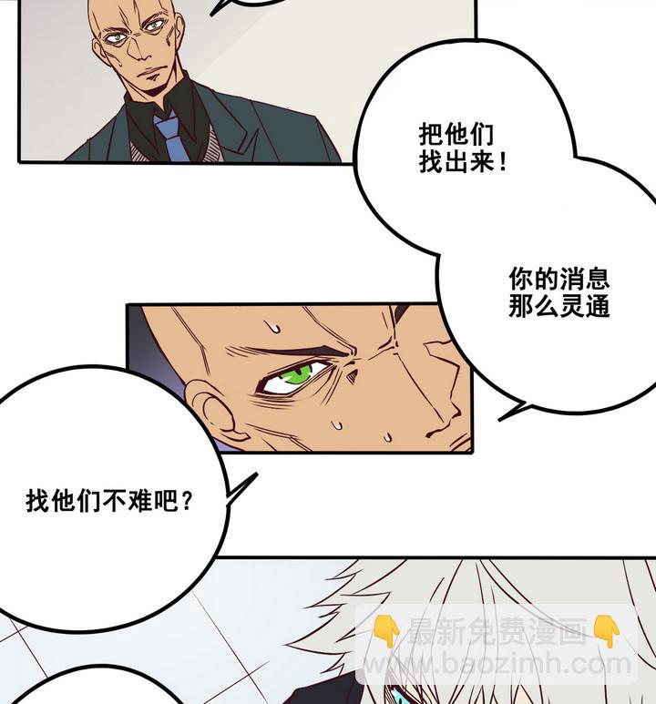 《危险者的游戏》第67话 索命信 下 第4页