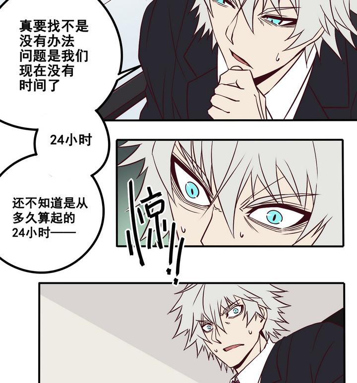 《危险者的游戏》第67话 索命信 下 第5页