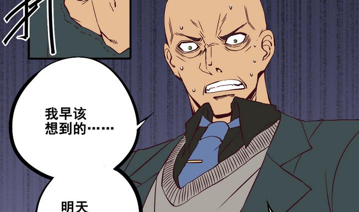 《危险者的游戏》第67话 索命信 下 第8页