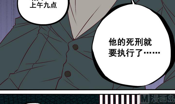 《危险者的游戏》第67话 索命信 下 第9页