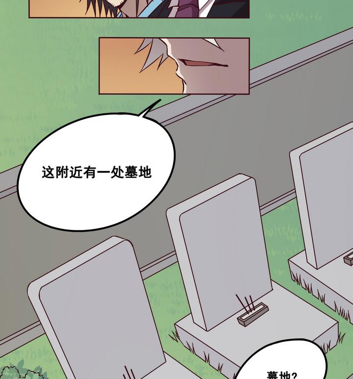 《危险者的游戏》第70话 墓中匣 上 第10页