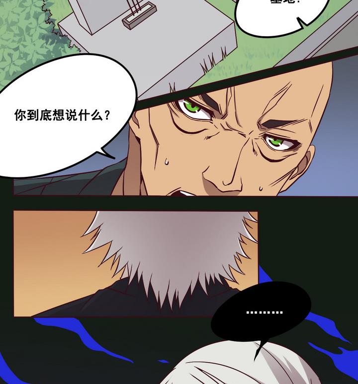 《危险者的游戏》第70话 墓中匣 上 第11页