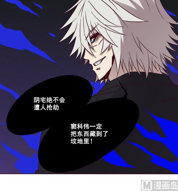 《危险者的游戏》第70话 墓中匣 上 第12页