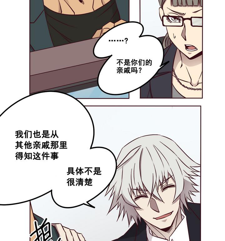 《危险者的游戏》第70话 墓中匣 上 第16页