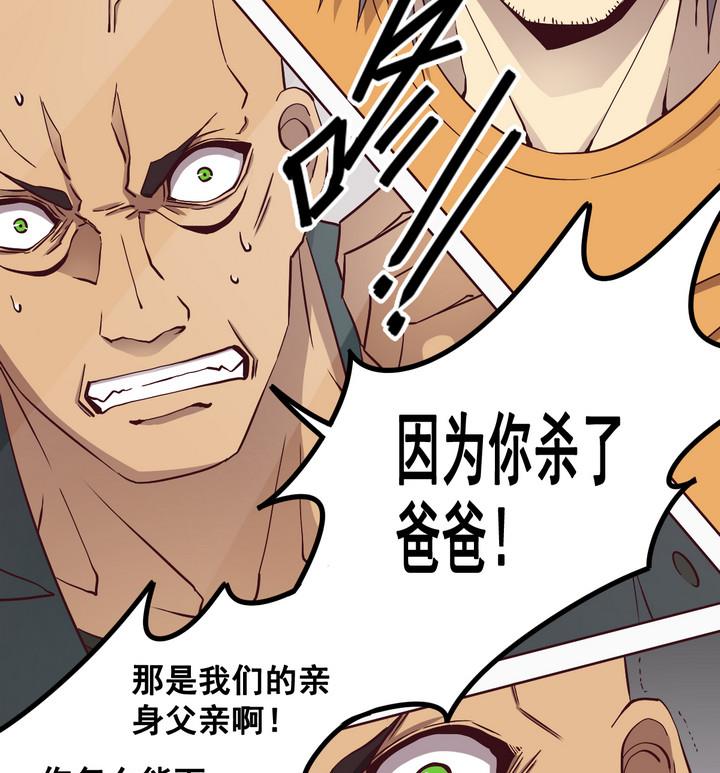 《危险者的游戏》第68话 兄弟 上 第10页