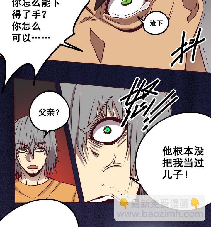 《危险者的游戏》第68话 兄弟 上 第11页