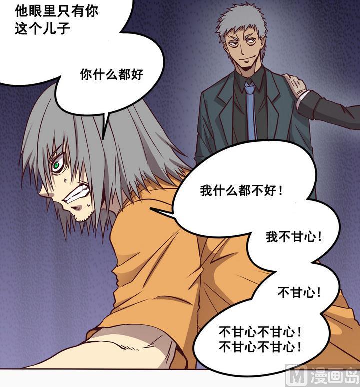 《危险者的游戏》第68话 兄弟 上 第12页