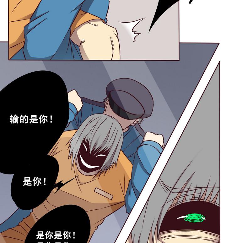 《危险者的游戏》第68话 兄弟 上 第16页