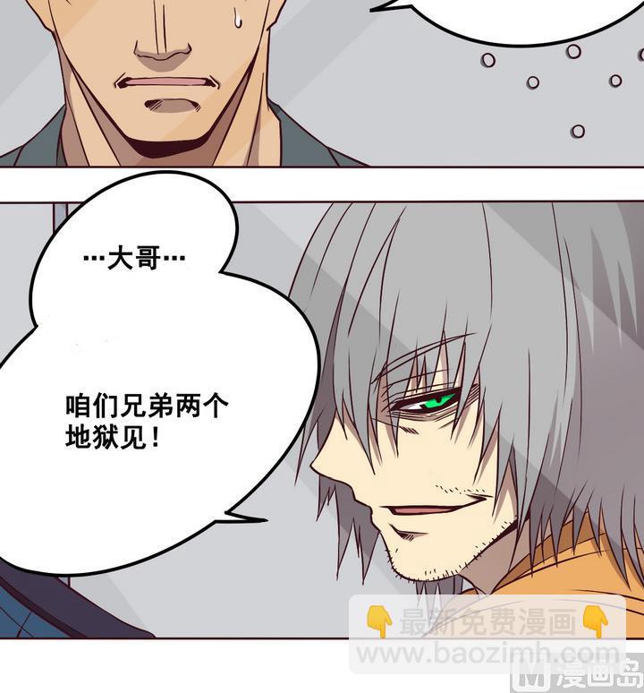 《危险者的游戏》第68话 兄弟 上 第18页
