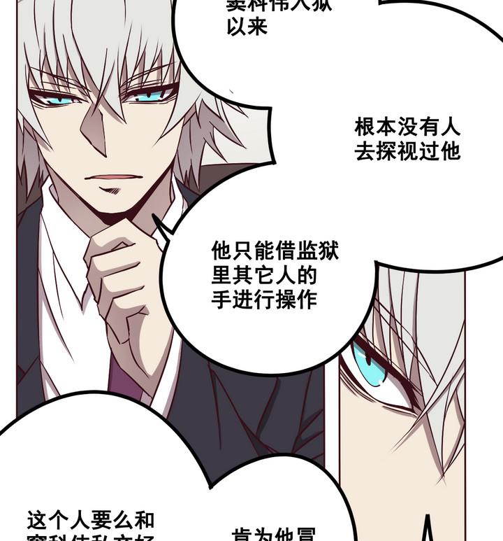 《危险者的游戏》第68话 兄弟 上 第22页