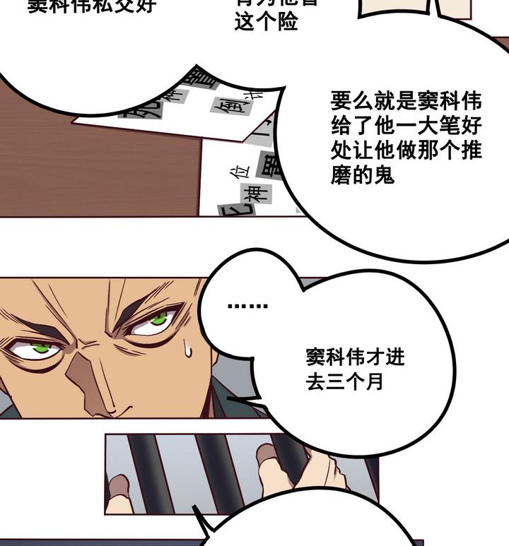 《危险者的游戏》第68话 兄弟 上 第23页