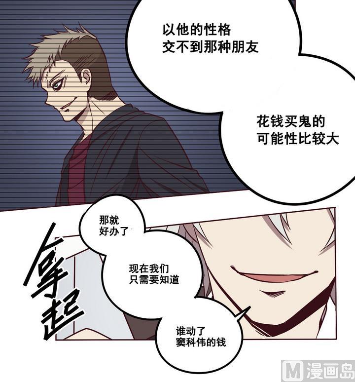 《危险者的游戏》第68话 兄弟 上 第24页