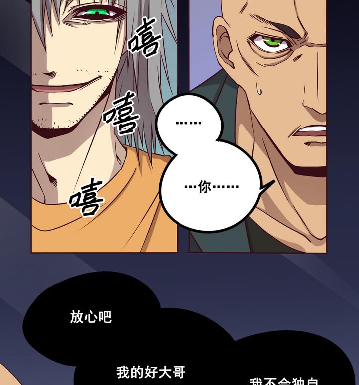 《危险者的游戏》第68话 兄弟 上 第4页
