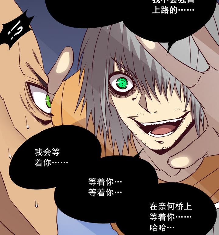 《危险者的游戏》第68话 兄弟 上 第5页