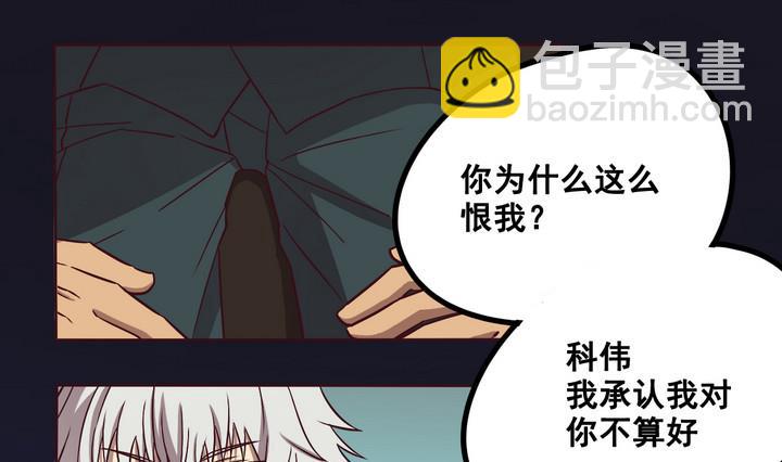 《危险者的游戏》第68话 兄弟 上 第7页