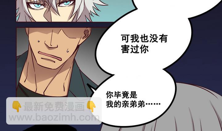 《危险者的游戏》第68话 兄弟 上 第8页