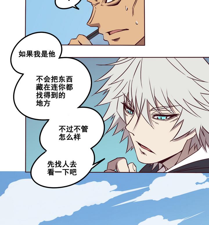 《危险者的游戏》第69话 兄弟 下 第10页