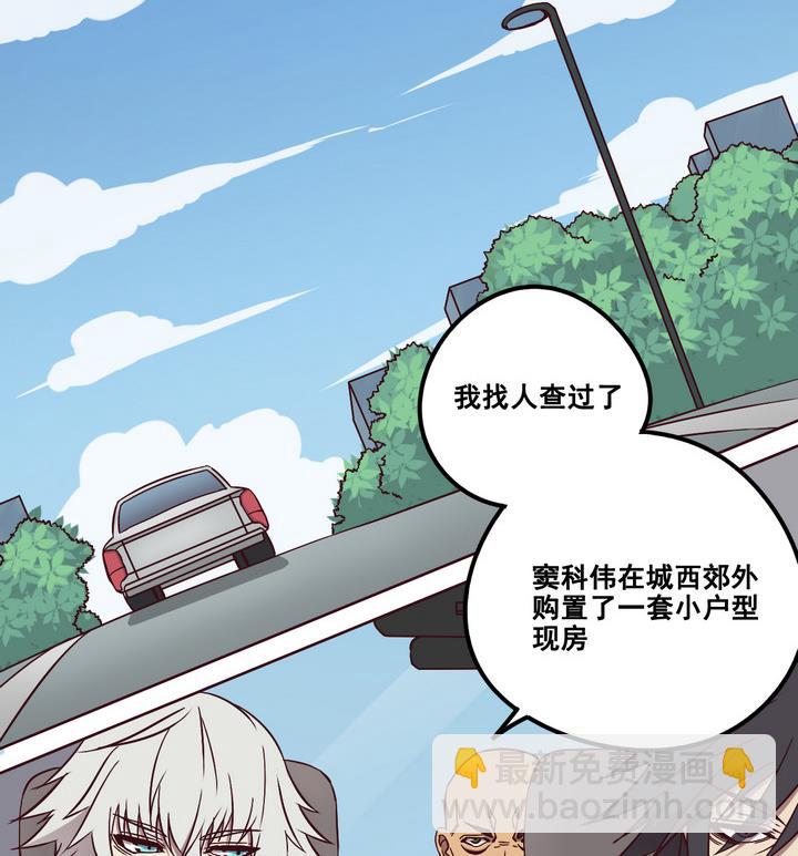 《危险者的游戏》第69话 兄弟 下 第11页