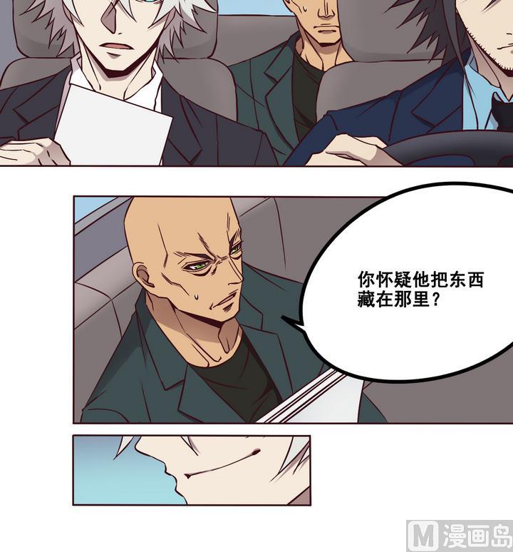 《危险者的游戏》第69话 兄弟 下 第12页