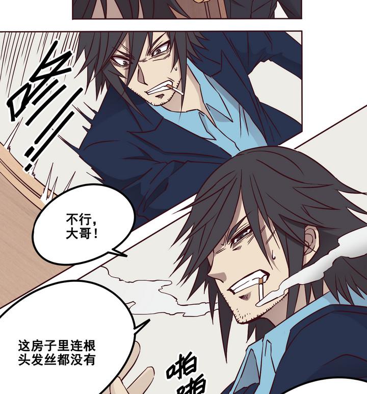 《危险者的游戏》第69话 兄弟 下 第16页
