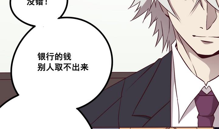《危险者的游戏》第69话 兄弟 下 第2页