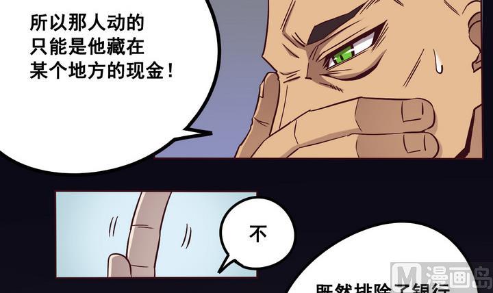 《危险者的游戏》第69话 兄弟 下 第3页