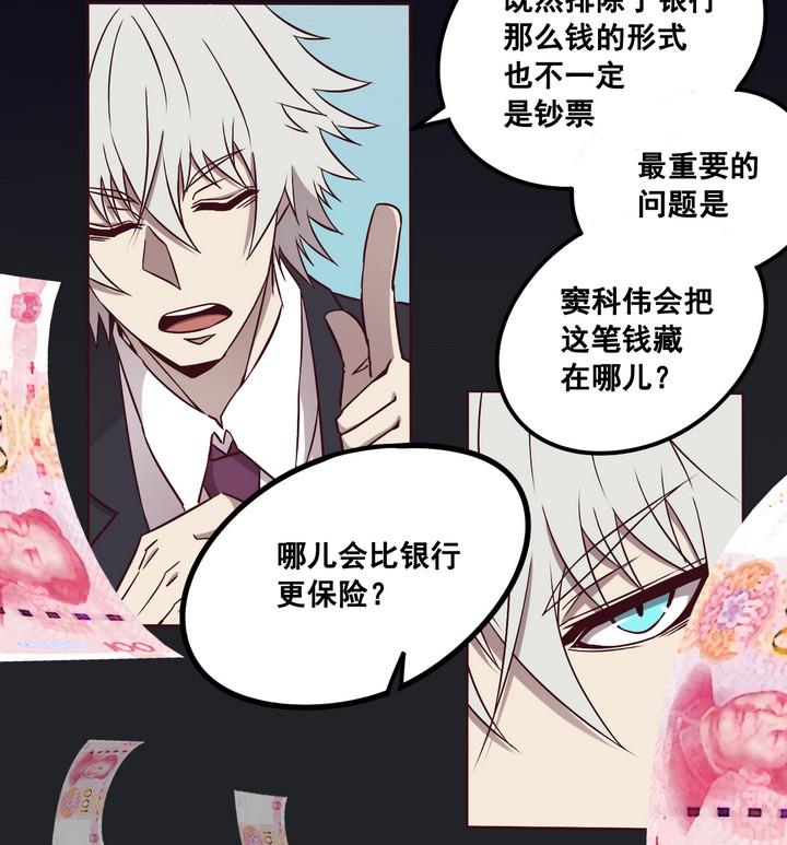 《危险者的游戏》第69话 兄弟 下 第4页