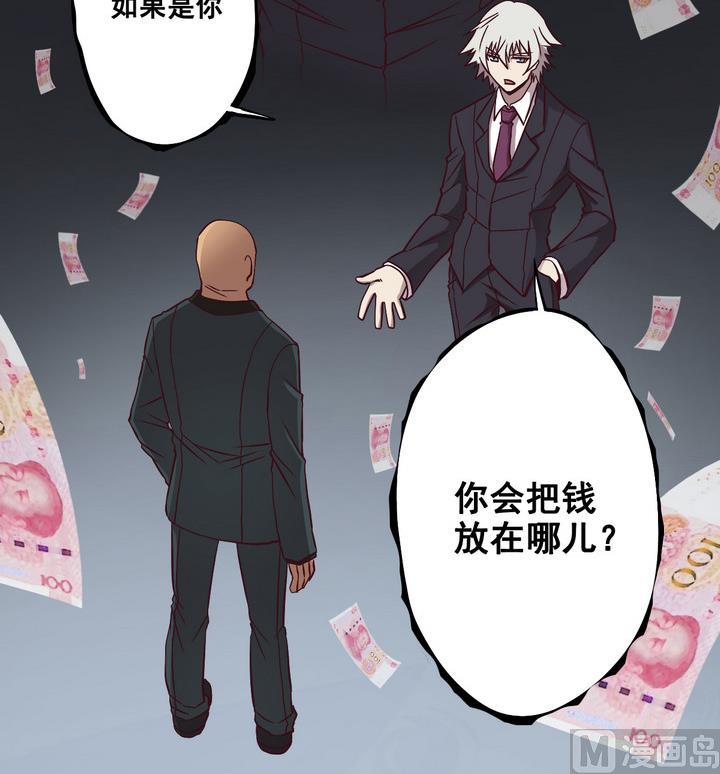 《危险者的游戏》第69话 兄弟 下 第6页