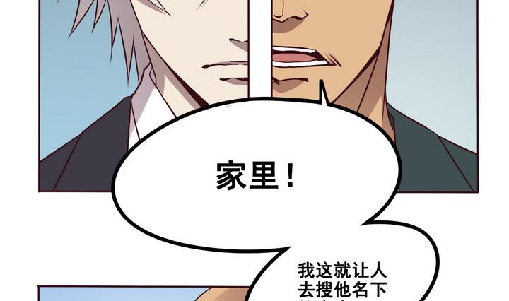 《危险者的游戏》第69话 兄弟 下 第8页