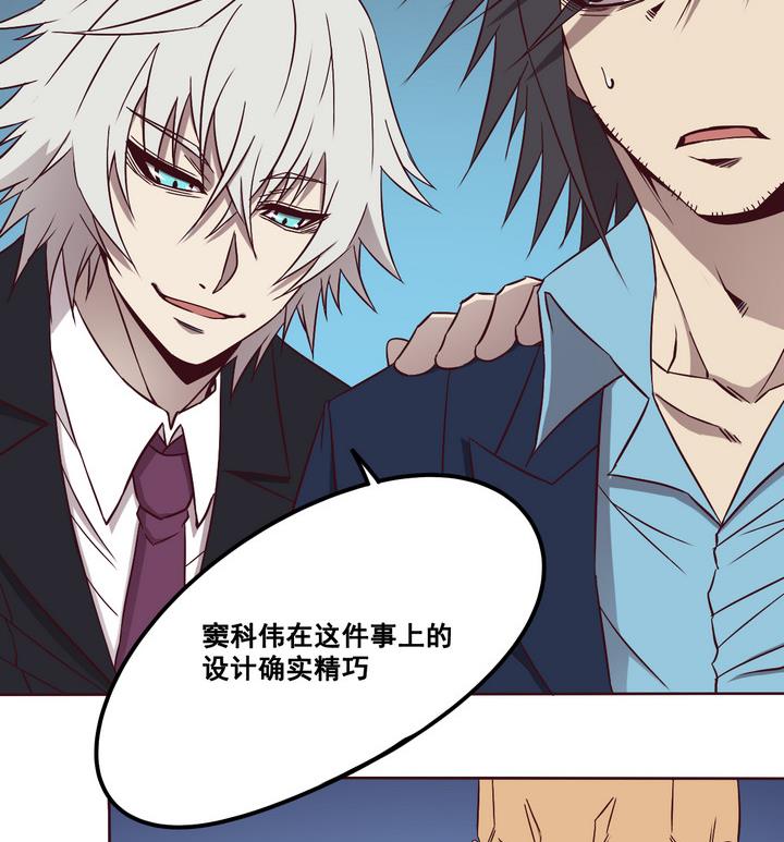 《危险者的游戏》第71话 墓中匣 下 第11页