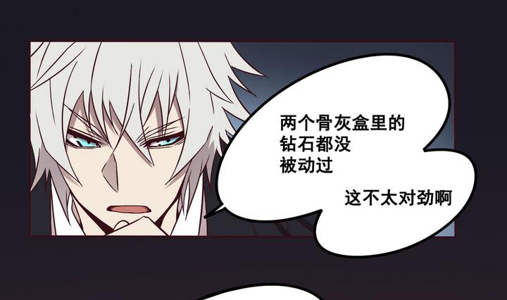 《危险者的游戏》第71话 墓中匣 下 第13页