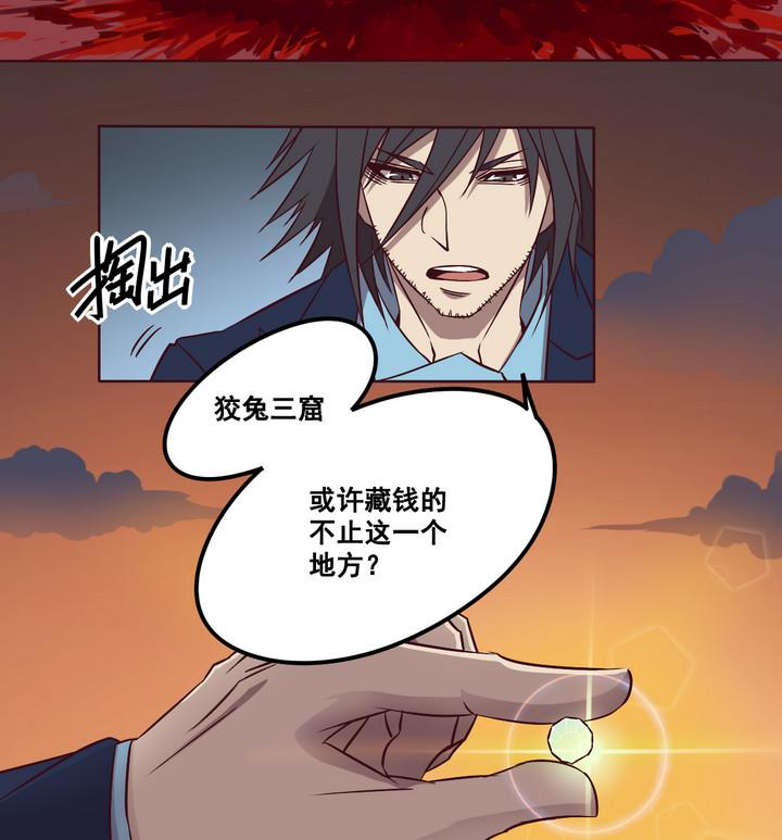 《危险者的游戏》第71话 墓中匣 下 第16页