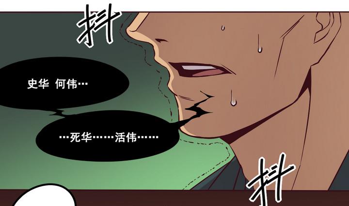 《危险者的游戏》第71话 墓中匣 下 第1页