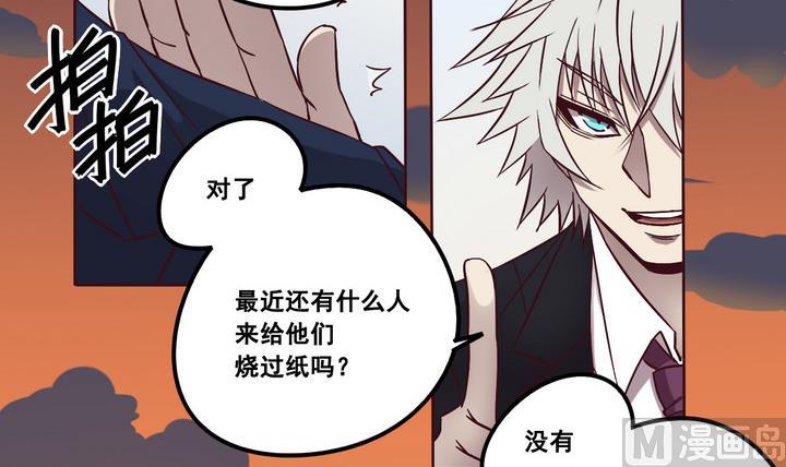 《危险者的游戏》第71话 墓中匣 下 第3页
