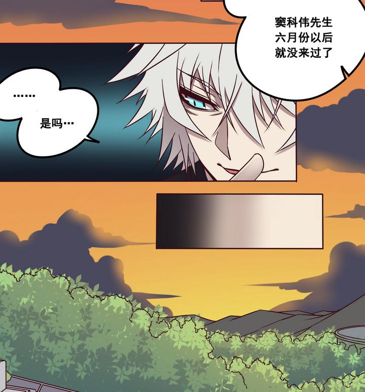 《危险者的游戏》第71话 墓中匣 下 第4页