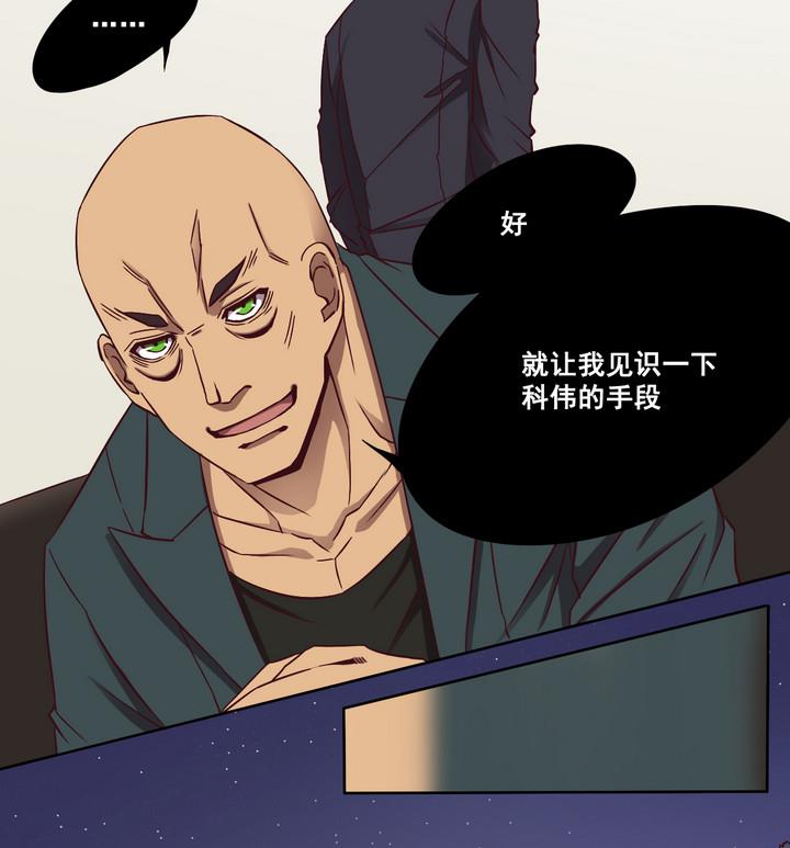 《危险者的游戏》第72话 调虎离山 上 第10页