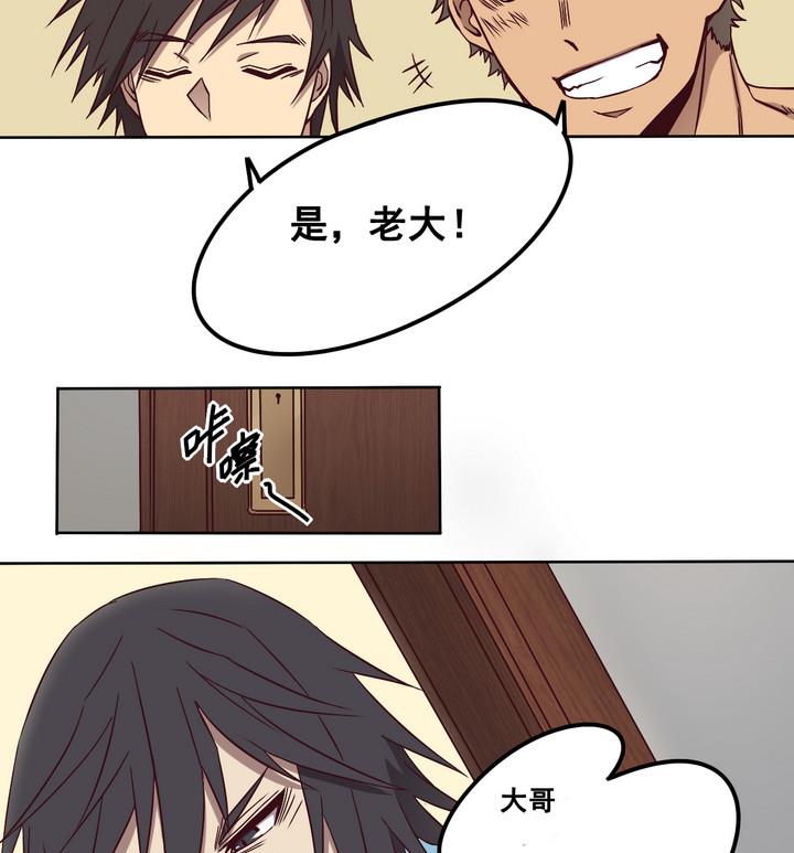 《危险者的游戏》第72话 调虎离山 上 第16页