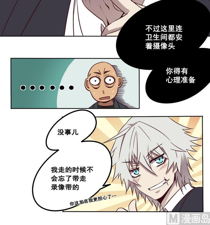 《危险者的游戏》第72话 调虎离山 上 第24页