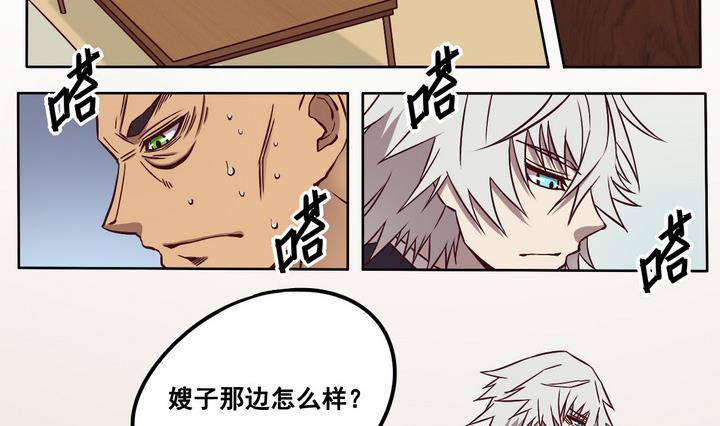 《危险者的游戏》第72话 调虎离山 上 第2页
