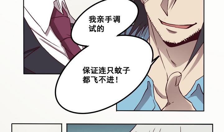 《危险者的游戏》第72话 调虎离山 上 第8页