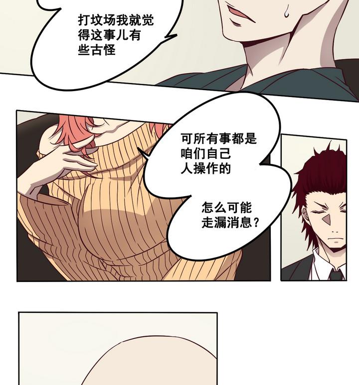 《危险者的游戏》第73话 调虎离山 下 第10页