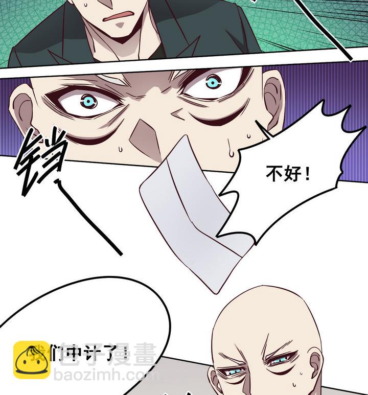 《危险者的游戏》第73话 调虎离山 下 第17页