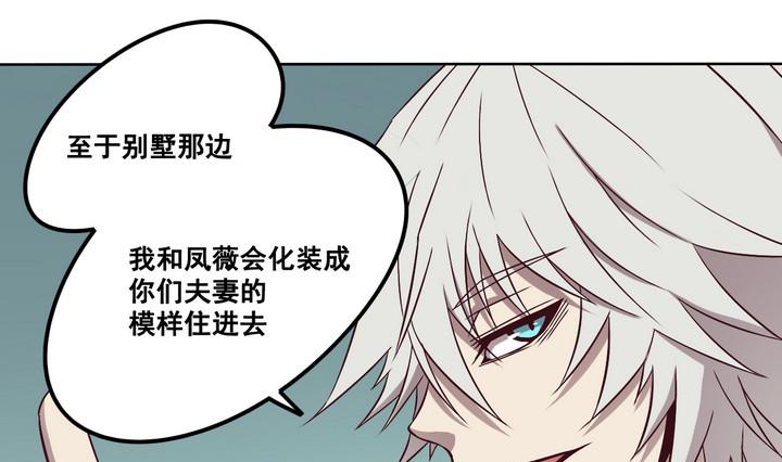 《危险者的游戏》第73话 调虎离山 下 第1页