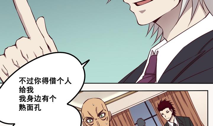《危险者的游戏》第73话 调虎离山 下 第2页