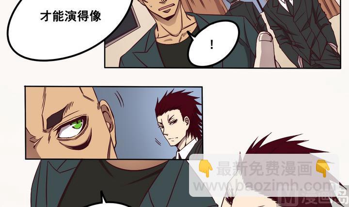 《危险者的游戏》第73话 调虎离山 下 第3页