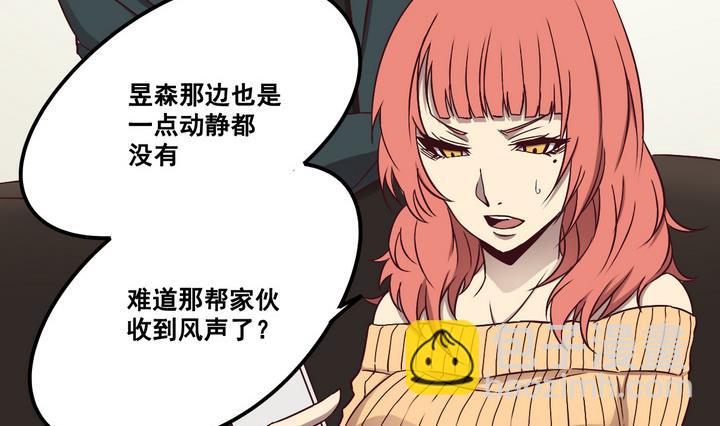《危险者的游戏》第73话 调虎离山 下 第8页